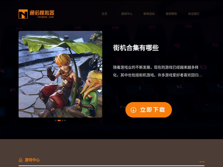 手游模拟器_手游模拟器下载_手游模拟器排行_通诺模拟器