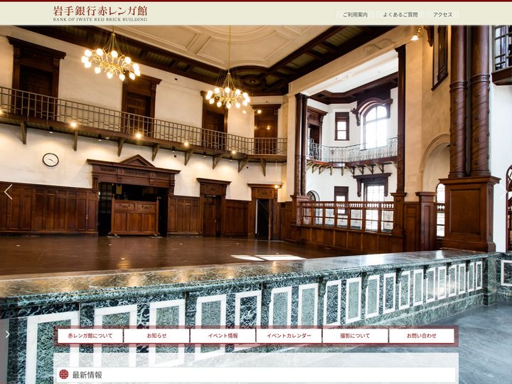 岩手銀行赤レンガ館