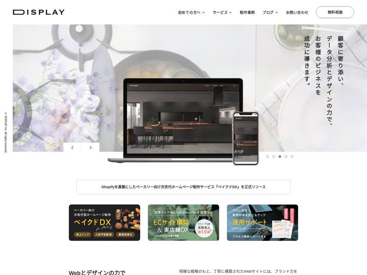 東京／渋谷区／代々木八幡のデザイン会社｜DISPLAY-ディスプレイ