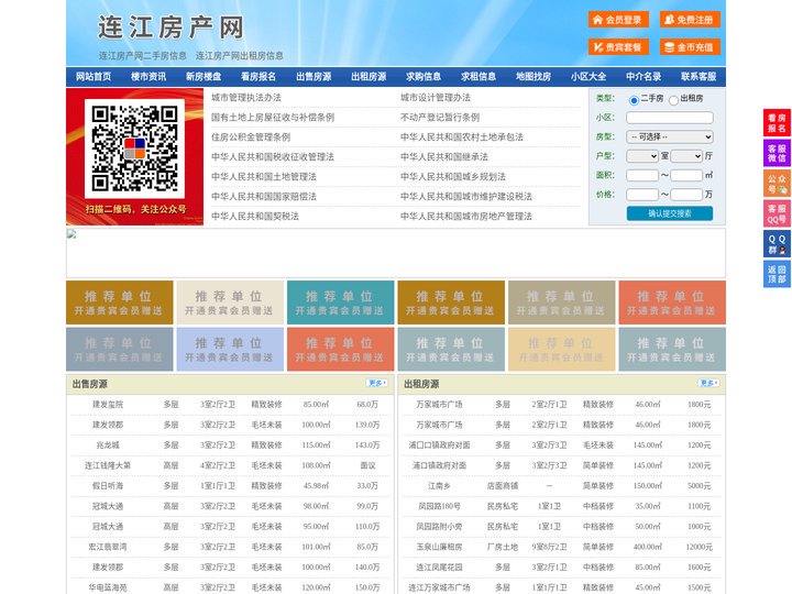 连江房产网-连江二手房-连江租房