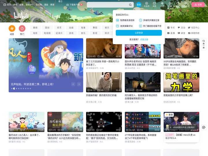 哔哩哔哩 (゜-゜)つロ 干杯~-bilibili