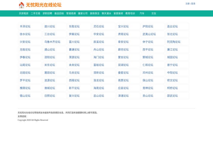 大家上班族论坛,无忧阳光在线论坛,争取做最好的最火的最大的城市生活论坛