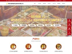 火锅店专用底料厂家-三鲜火锅底料-菌汤火锅底料-番茄火锅底料-重庆渝真味食品科技有限公司