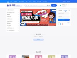 富才网-富阳人才网_富阳最新招聘信息_富阳网上人才市场