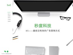 【官网】微信小程序开发|微信小游戏制作|H5制作设计-广州秒度信息科技有限公司