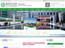 安康市人民医院