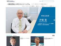 一般社団法人HPCIコンソーシアム