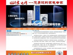 临沂家电网-家电加盟，电视,空调,厨卫,冰箱,洗衣机,小家电、燃气具、蓝光、太阳能,水家电,家电售后服务，提供全面的行业
