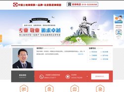 北京专业房屋拆迁纠纷律师-北京土地纠纷律师-北京拆迁补偿律师-贾启华