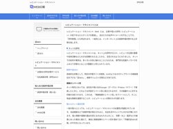 レピュテーション・マネジメント（評判対策）～小山守生（代表）