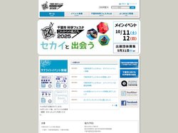 千葉市科学フェスタ