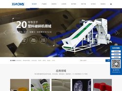 东莞市晓马精密机械有限公司-塑料破碎机|塑料粉碎机|强力破碎机|机边破碎机