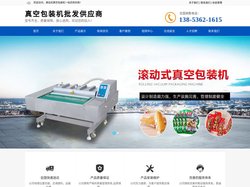 滚动式真空包装机|连续真空包装机|牛肉|烧鸡|烤鸭|双室真空包装机|单室真空包装机|