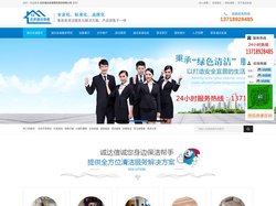 北京开荒保洁,北京诚达信诚清洗保洁有限公司