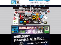 不要機械採用トライアウト実施中！バイザマシーン|離農を減らし新たな時代を切り開く農機具屋さんの農機具買取