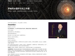 罗纳风水