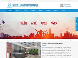 深圳市一正保险公估股份有限公司