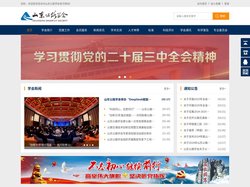 山东公路学会