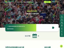 世界农业科技创新大会|2025.10.12-15 北京·平谷|WAFI官网