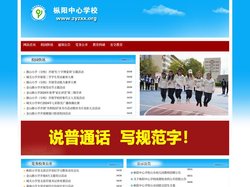 枞阳中心学校网站！
