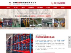 吴江货架_仓库货架_不锈钢货架_非标货架定制 - 苏州迅特货架制造有限公司