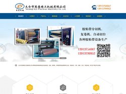 胶带机│胶带机厂家│胶带分条机│太仓市思意精工机械有限公司