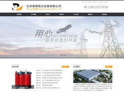 北京泰顺电力设备有限公司