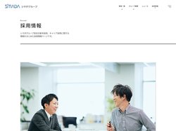 採用情報｜シマダグループ