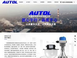 德国AUTOL雷达_原装进口雷达液位计_德国欧特朗开关_天津欧特朗科技有限公司