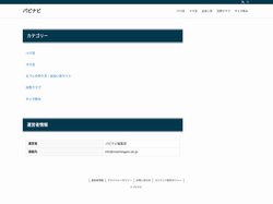 パピナビ