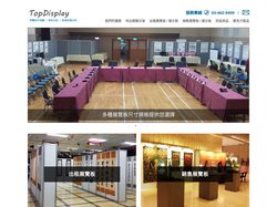 頂尖展示行銷系統|展覽設計規劃|展覽板出租|展場設備出租