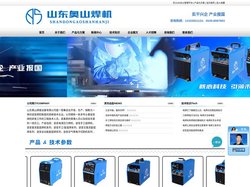 山东奥山焊接设备有限公司_奥山焊机_电焊机厂家_逆变电焊机厂家_逆变电渣压力焊机_二氧化碳气体保护焊机