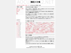 AOCUDESA2.NET 相互リンク集