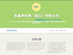 冲孔网|不锈钢冲孔网|钢板冲孔网_东恩冲孔网（昆山）有限公司