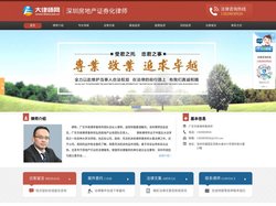 深圳房地产证券化律师-深圳股权案件律师-深圳金融证券律师-廖彬
