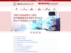 濱中めいようクリニック｜新型コロナウイルス 胃・大腸内視鏡検査 調布市国領