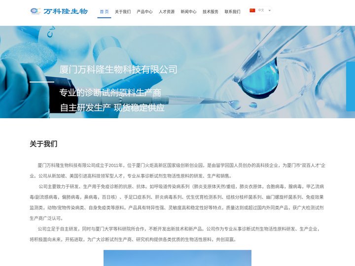 厦门万科隆生物科技有限公司