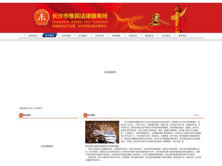 网站首页 - 长沙市惟民法律服务所|湖南律师|长沙律师|湖南打官司|长沙打官司|湖南长沙打官司服务|湖南长沙法律服务所