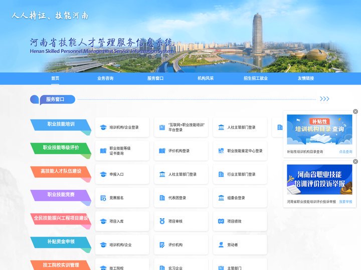 技能人才管理服务系统平台