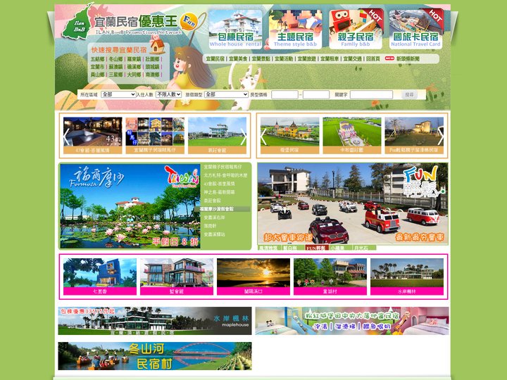 Fun宜蘭民宿優惠王-就是要找便宜