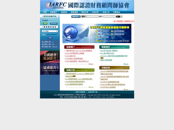 IARFC 國際認證財務顧問師協會