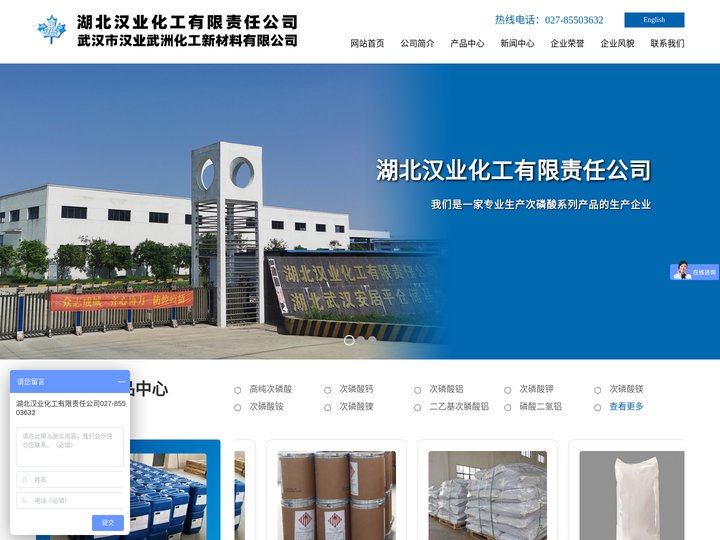 湖北汉业化工有限责任公司--湖北汉业|汉业化工|湖北汉业化工