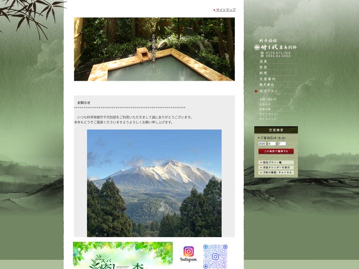 客室 | 鹿児島 霧島 料亭旅館 | 竹千代 霧島別邸