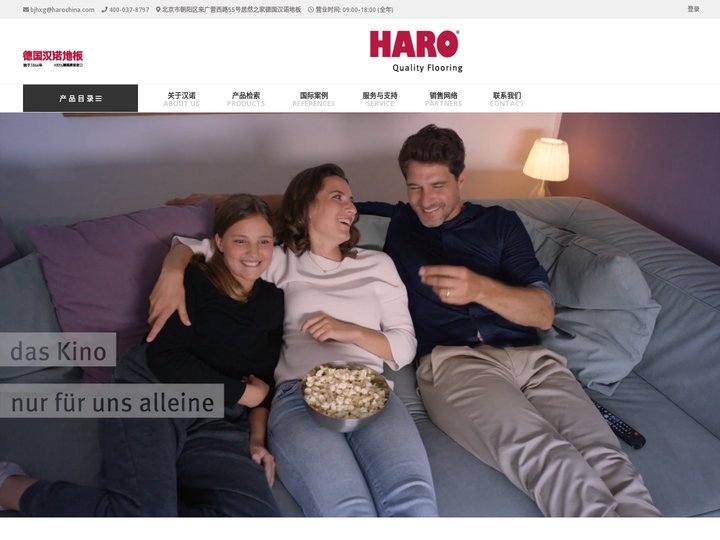 HARO | 德国汉诺地板
