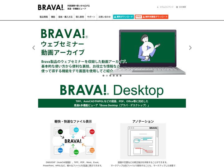 BRAVA | 高速・多機能ファイルビューア
