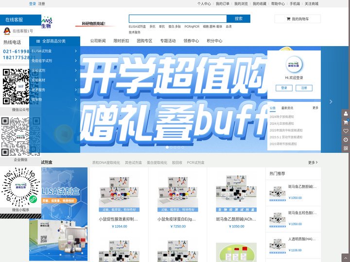 康朗生物官方商城 - 康朗生物-试剂盒,ELISA试剂盒,检测试剂盒,抗体,细胞,原代细胞,ATCC细胞,重组蛋白,抗体