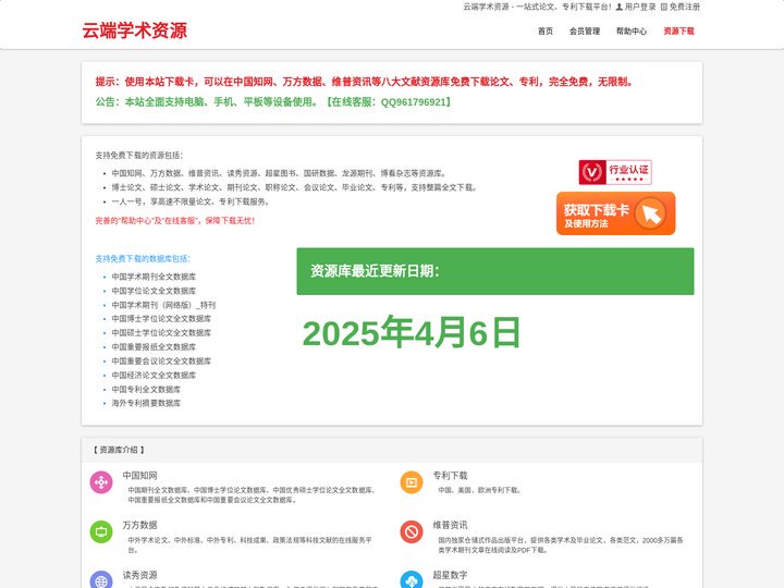 云端学术资源-免费中文文献库，顶级论文数据库，每天同步更新