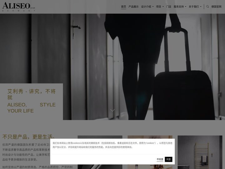 Aliseo 德国艾利秀