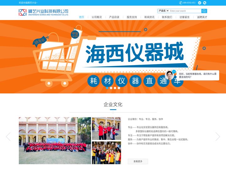 精艺兴业科技有限公司:专业的实验室仪器供应商、服务商,代理国内外各种知名品牌的仪器、试剂耗材