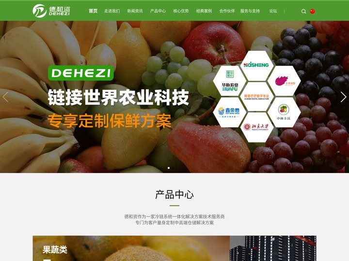 德和资(北京)人工环境技术有限公司